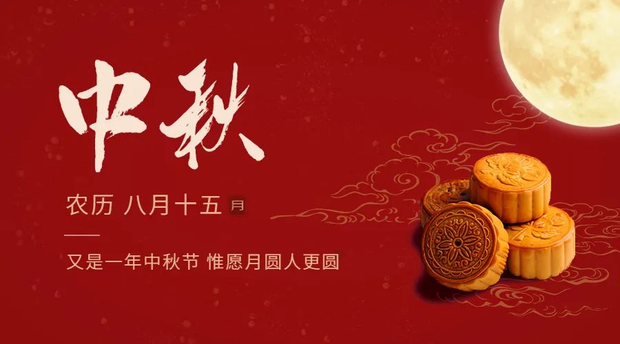 2024 Mid Autumn Festival holiday notice